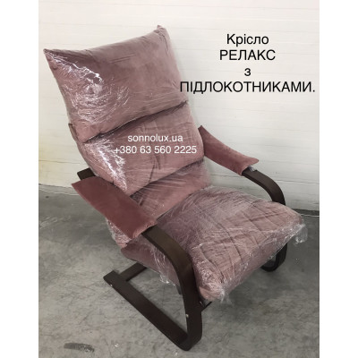 РЕЛАКС Кресло Релакс з М'якими Підлокотниками РЕЛАКС.