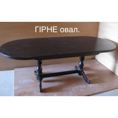 ГІРНЕ стіл овальний ГІРНЕ  180/220x94. Черкаси. РПМК Руськополянський мебл.комбінат, ЯВІР, GOOD WOOD. НЕДОРОГО.
