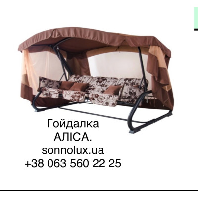 АЛІСА, садова гойдалка. ВІТАН.