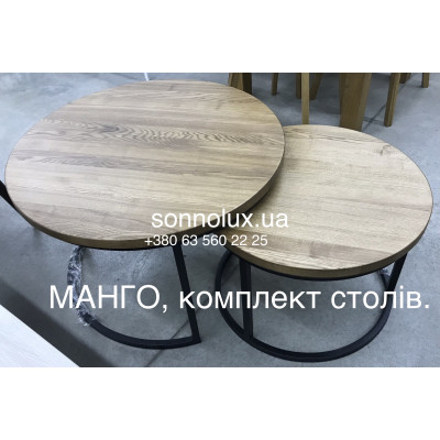 МАНГО комплект столів МАНГО d75/d58. Черкаси, РПМК, Явір, Good Wood. НЕДОРОГО.