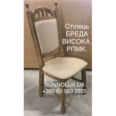 БРЕДА ВИСОКА, м´який стілець з дерева. Черкаси. РПМК Руськополянський МК. Явір. Good Wood.