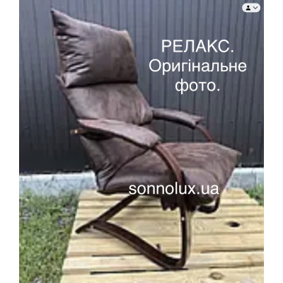 РЕЛАКС Крісло РЕЛАКС на підприємстві РЕЛАКС.