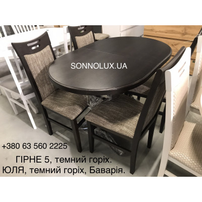 ГІРНЕ 5 стіл темний горіх ГІРНЕ-5 120/160*80. Черкаси. РПМК Руськополянський мебл.комб. Явір. Good.Wood. НЕДОРОГО.