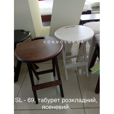 SL 69, табурет розкладний. СонноЛюкс.