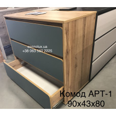 АРТ 1 комод АРТ-1  на 3 шухляди. LION.