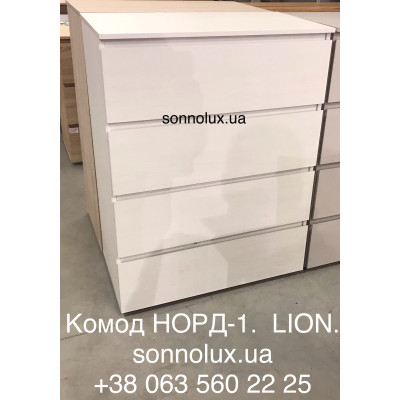 НОРД 1 комод НОРД-1 на 4 шухляди. LION.