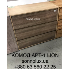 АРТ 1 комод  АРТ-1 на 3 шухляди. LION.