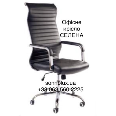 СЕЛЕНА офісне крісло SELENA. Китай-14.
