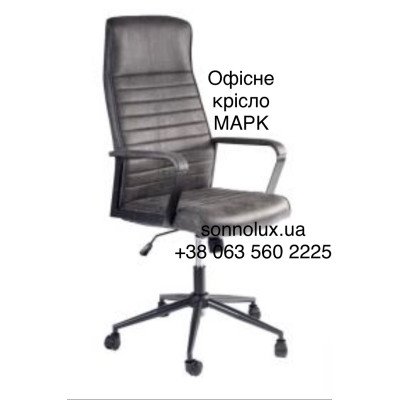 МАРК офісне крісло MARK. Китай-14.