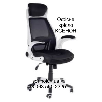 КСЕНОН офісне крісло XENON. Китай-14.