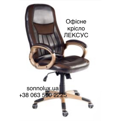 ЛЕКСУС офісне крісло LEXUS. Китай-14.