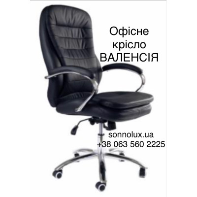 ВАЛЕНСІЯ офісне крісло VALENCIA. Китай-14.