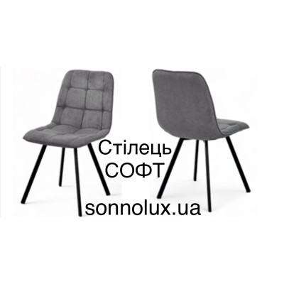 СОФТ стілець СОФТ. Мікс Меблі Фіджі.