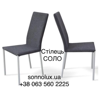 СОЛО стілець СОЛО. Мікс Меблі Фіджі.