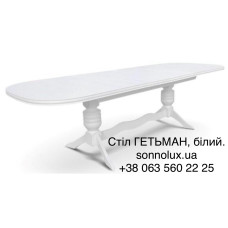 ГЕТЬМАН білий стіл ГЕТЬМАН 200/240/280х100. Мікс Меблі Авангард.