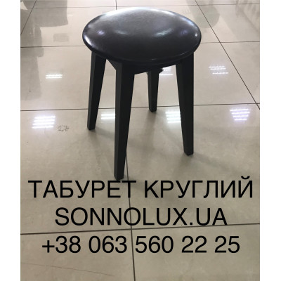 ТАБУРЕТ КРУГЛИЙ м'який / твердий ясен, дуб. Черкаси. Руськополянський мебл.комб. Явір. Good Wood.