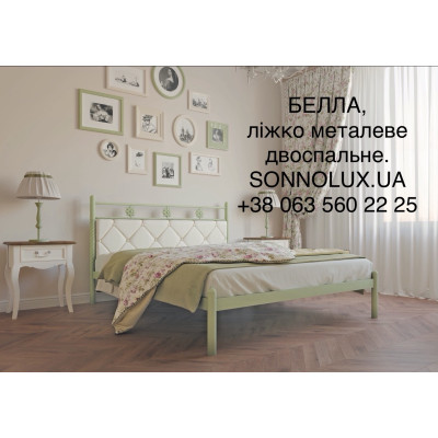 БЕЛЛА ліжко металеве 2-спальне БЕЛЛА. МЕТАЛ ДИЗАЙН.