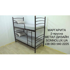 МАРГАРИТА 2-ярусне металеве ліжко МАРГАРИТА. МЕТАЛ ДИЗАЙН.