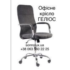 ГЕЛІОС офісне крісло HELIOS. Китай-14.