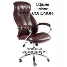 СОЛОМОН офісне крісло SOLOMON. Китай-14.