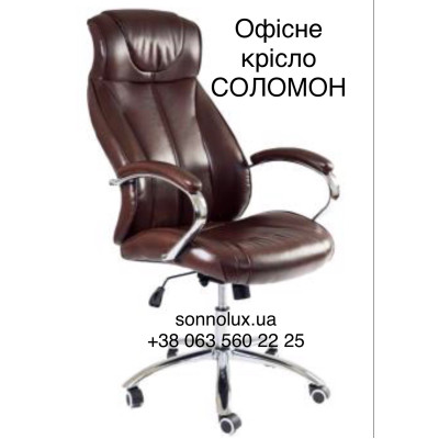 СОЛОМОН офісне крісло SOLOMON. Китай-14.