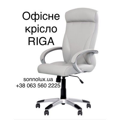 RIGA tilt / anyfix RIGA офісне крісло РІГА. Всі кольори. НОВИЙ СТИЛЬ.