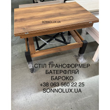 ФЛАЙ СТІЛ ТРАНСФОРМЕР ФЛАЙ  60/120*90 (вис 52/75). Мікс Меблі Трансформер.