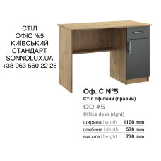 ОФІС №5 стіл письмовий стіл ОФІС 5. КИЇВСЬКИЙ СТАНДАРТ ФАБРИКА.