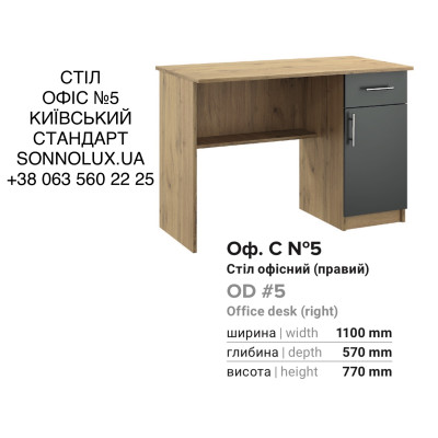 ОФІС №5 стіл письмовий стіл ОФІС 5. КИЇВСЬКИЙ СТАНДАРТ ФАБРИКА.