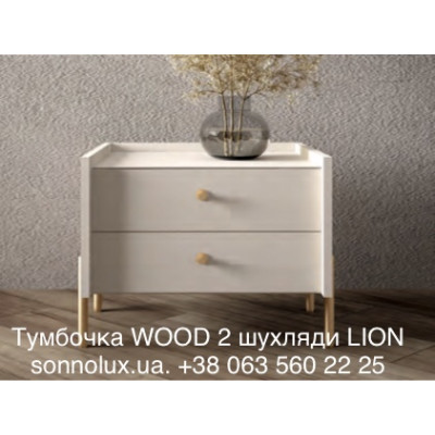 WOOD 2 шухляди тумбочка WOOD-2. LION.