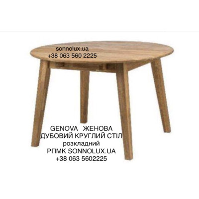 GENOVA ДУБОВИЙ СТІЛ ЖЕНОВА. ЕКСПОРТ.