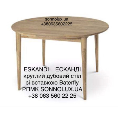 ESKANDI ДУБОВИЙ СТІЛ ЕСКАНДІ. ЕКСПОРТ.