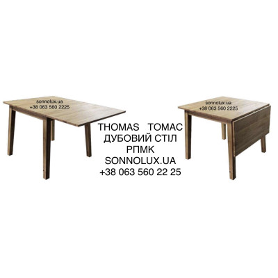 THOMAS ДУБОВИЙ СТІЛ ТОМАС. ЕКСПОРТ.