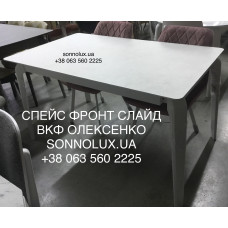 СПЕЙС стіл РІЗНІ МОДИФІКАЦІЇ стіл РОЗКЛАДНИЙ FRONT SLIDE СТАНДАРТ КРУГЛИЙ РАІДІУС ФРОНТ СЛАЙД СПЕЙС НЕРОЗКЛАДНИЙ. ВКФ ОЛЕКСЕНКО.