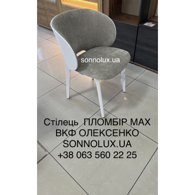 ПЛОМБІР MAX стілець деревʼяний мʼякий ПЛОМБІР MAX. ВСІ КОЛЬОРИ. ВКФ ОЛЕКСЕНКО.