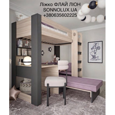 ФЛАЙ ліжко з диванчиком ФЛАЙ. LION.
