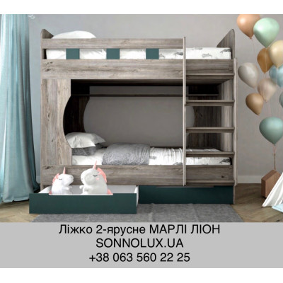 МАРЛІ ліжко 2-ярусне МАРЛІ. LION.