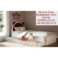 ВЕДМЕДИК ліжко дитяче ВЕДМЕДИК 80х160. LION.