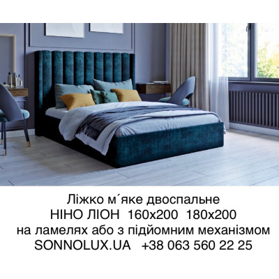 НІНО двоспальне мʼяке ліжко з підйомним механізмом або на ламелях НІНО. LION.
