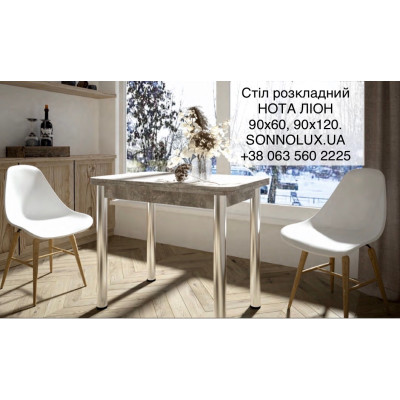 НОТА стіл розсувний НОТА. LION.