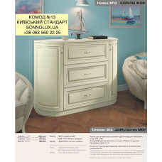 КОМОД №13 КОМОД. Київський Стандарт Фабрика.