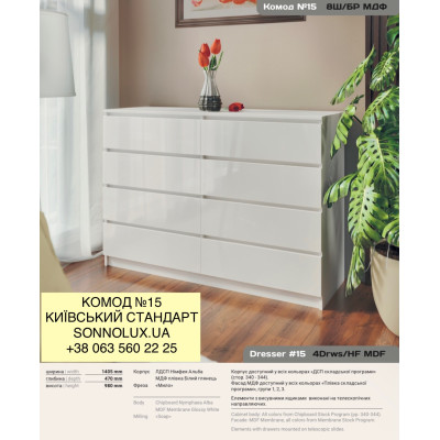 КОМОД №15 КОМОД. Київський Стандарт Фабрика.