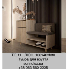 ТО 11 тумба для взуття ТО-11. LION.