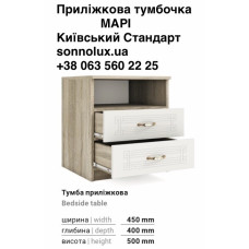 МАРІ ТУМБОЧКА МАРІ. КИЇВСЬКИЙ СТАНДАРТ.