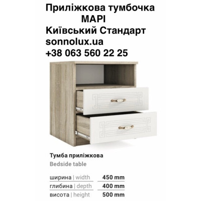 МАРІ ТУМБОЧКА МАРІ. КИЇВСЬКИЙ СТАНДАРТ.