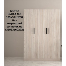 МОНО ШАФА №3 ШАФА 3 МОНО. LION.