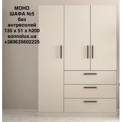 МОНО ШАФА №5 ШАФА 5 МОНО. LION.