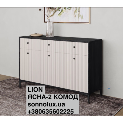 ЯСНА КОМОД-2 КОМОД ЯСНА-2. LION.