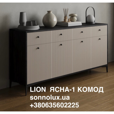 ЯСНА КОМОД-1 КОМОД ЯСНА-1. LION.