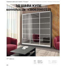 ШАФА КУПЕ 3Д 2300. РОЗМІР КОЛІР НА ВИБІР. Ф-КА КИЇВСЬКИЙ СТАНДАРТ.